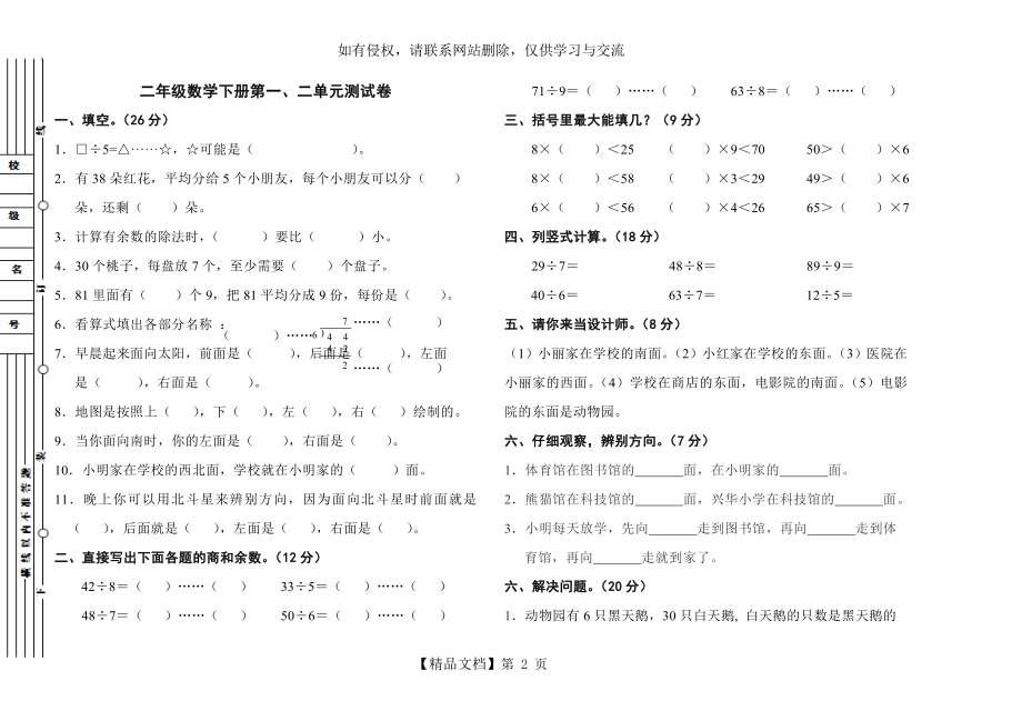 北师大版二年级数学下册第一、二单元测试题.doc_第2页