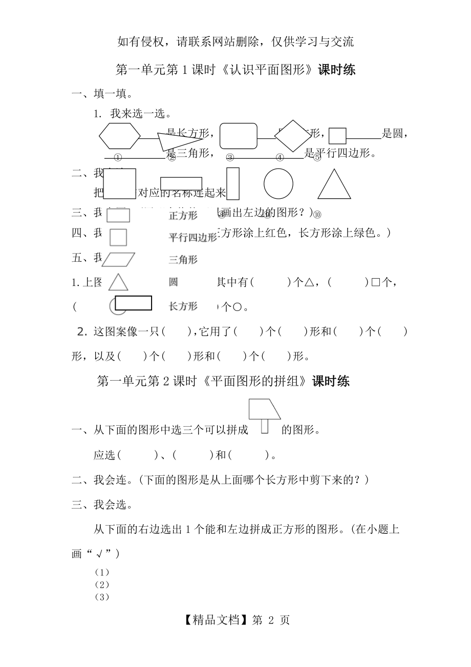 一年级下册数学课时练.doc_第2页