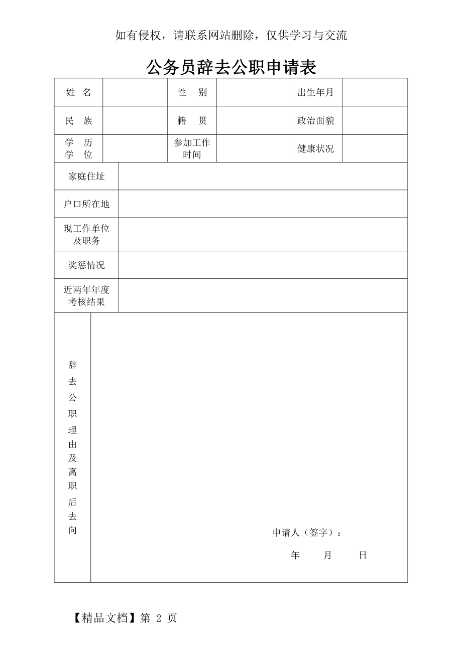 公务员辞去公职申请表3页.doc_第2页