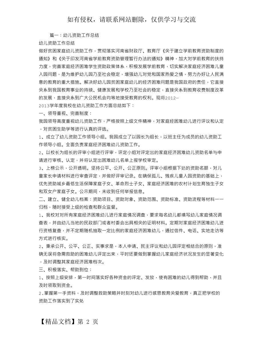 幼儿园学前教育资助工作总结.doc_第2页