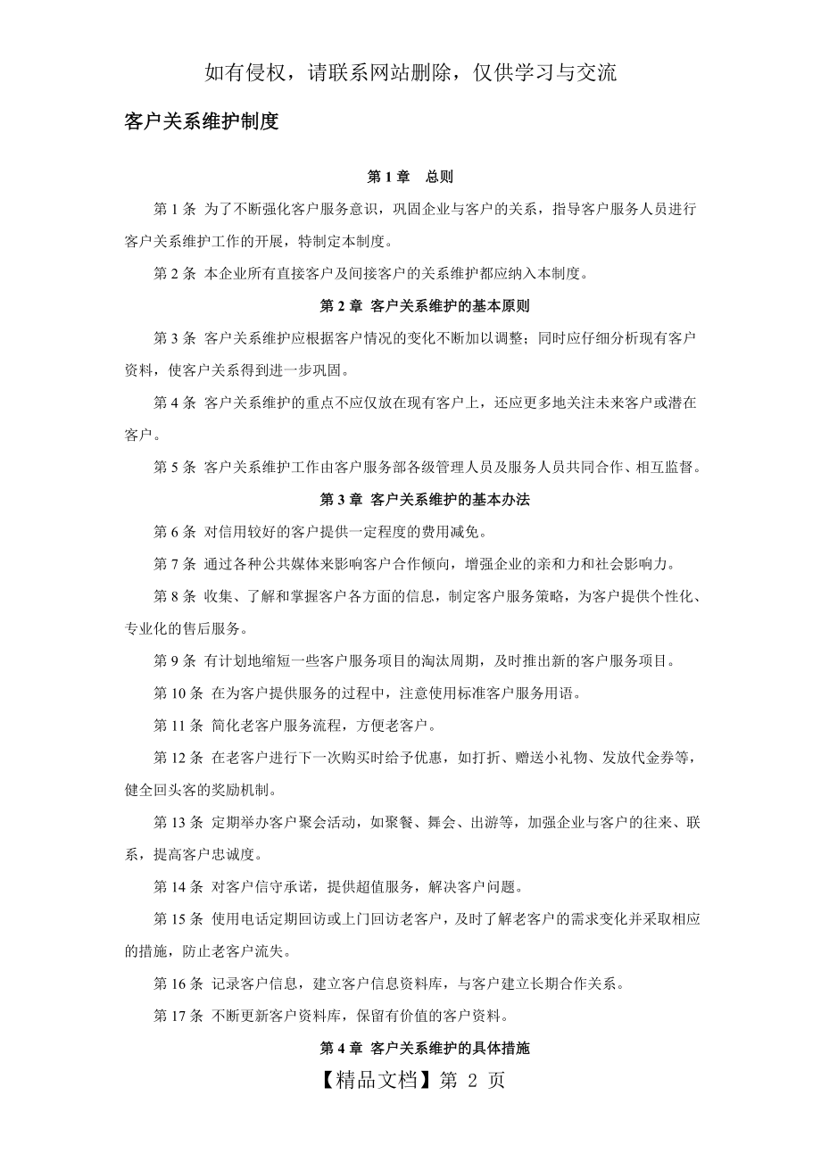 客户关系维护制度.doc_第2页