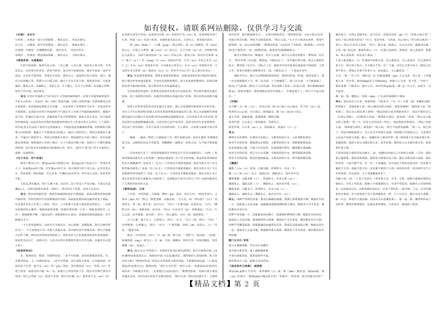 人教版九年级下册语文文言文原文与翻译.doc_第2页