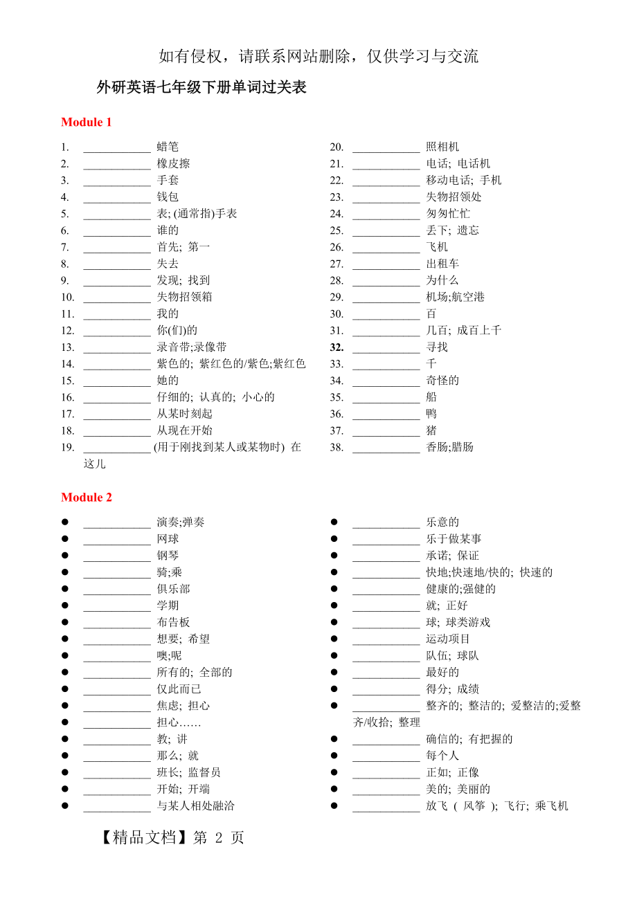 外研版英语(新版)七年级下册单词表(听写版)精品文档7页.doc_第2页