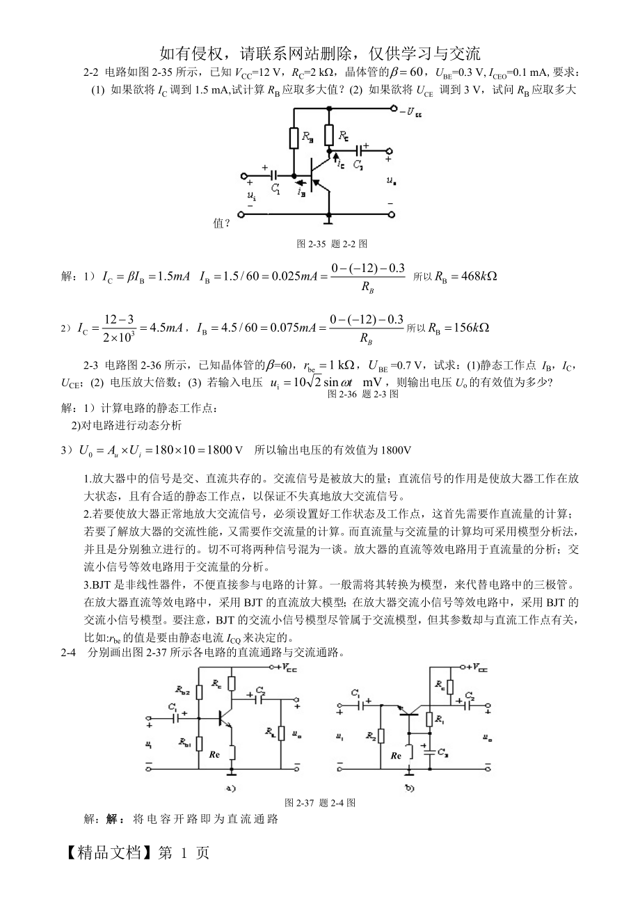 第二章基本放大电路习题答案43043.doc_第2页