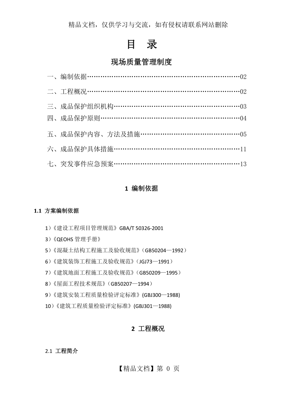 成品半成品保护方案DOC.doc_第2页