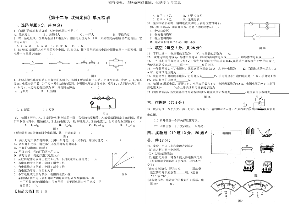 北师大版九年级物理欧姆定律测试题-3页word资料.doc_第2页