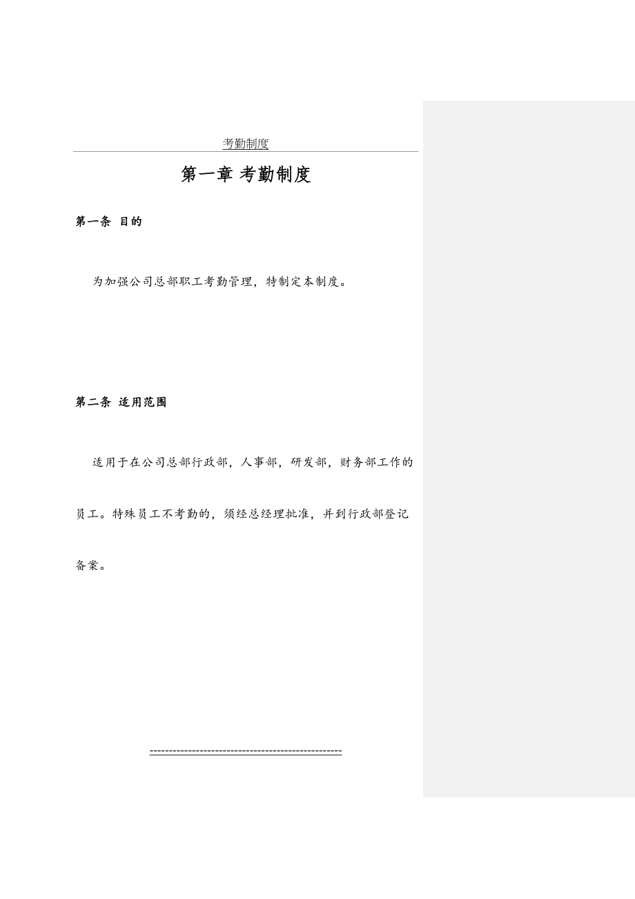 公司总部管理制度和表格格式(参考)-1207.doc_第2页