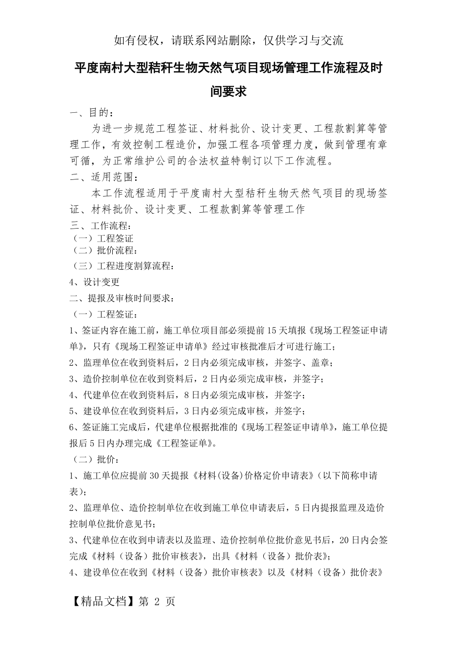 代建工程现场施工管理工作流程及时间要求word资料12页.doc_第2页