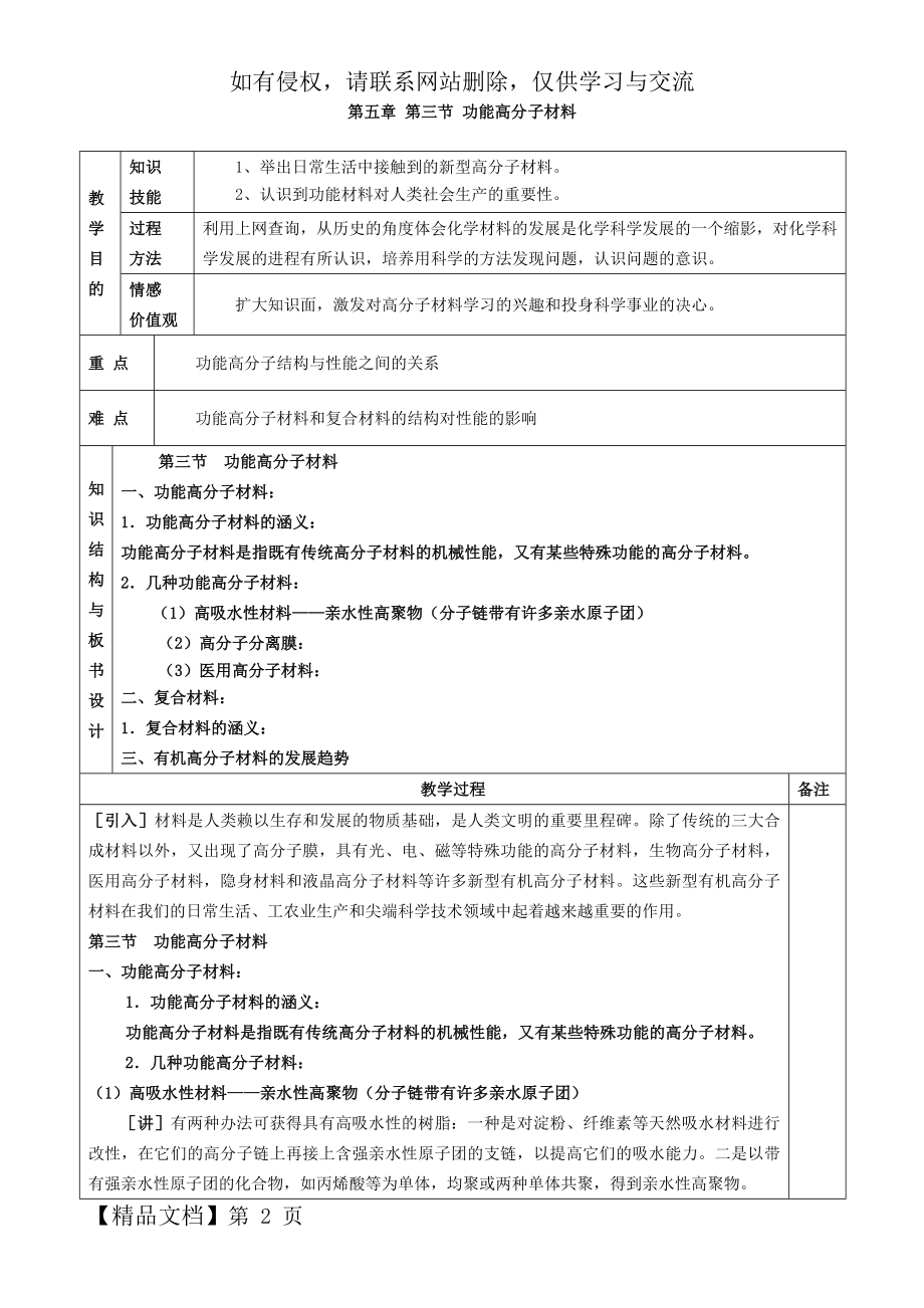 功能高分子材料教案-3页精选文档.doc_第2页