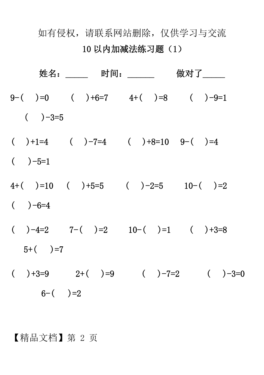 一年级10以内加减法练习题.doc_第2页