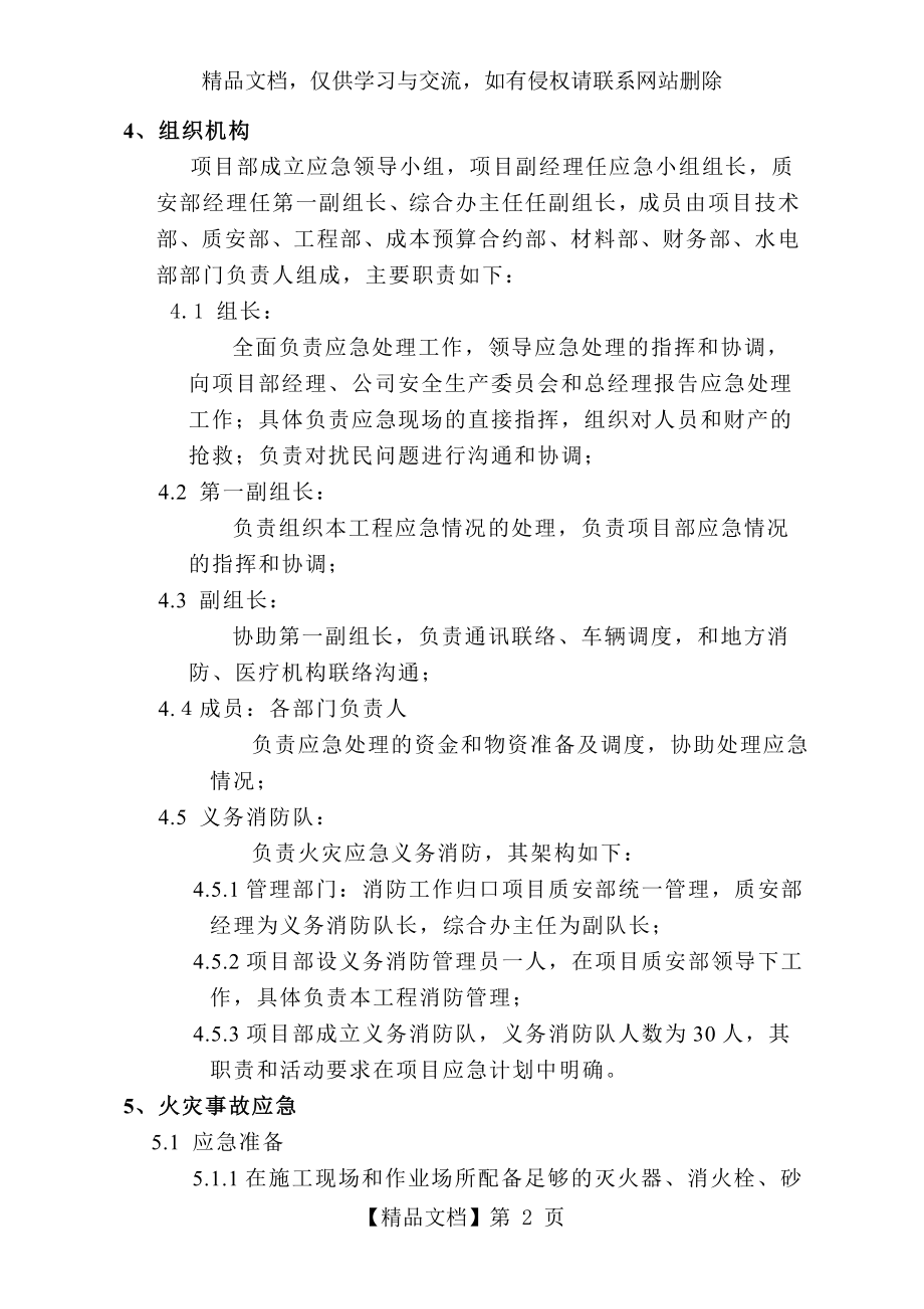 市政工程安全生产事故应急预案.doc_第2页