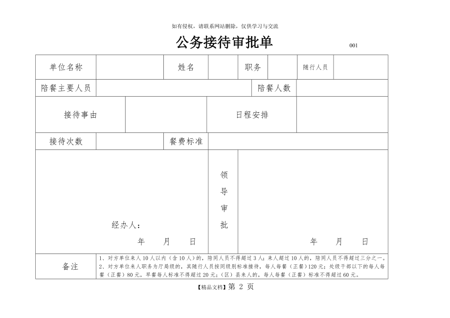 公务接待审批单(模板)2017.doc_第2页