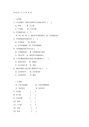 组织胚胎学习题 第13章.doc