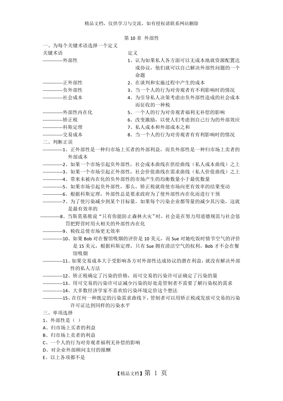 经济学原理 外部性 练习题+答案.doc_第1页