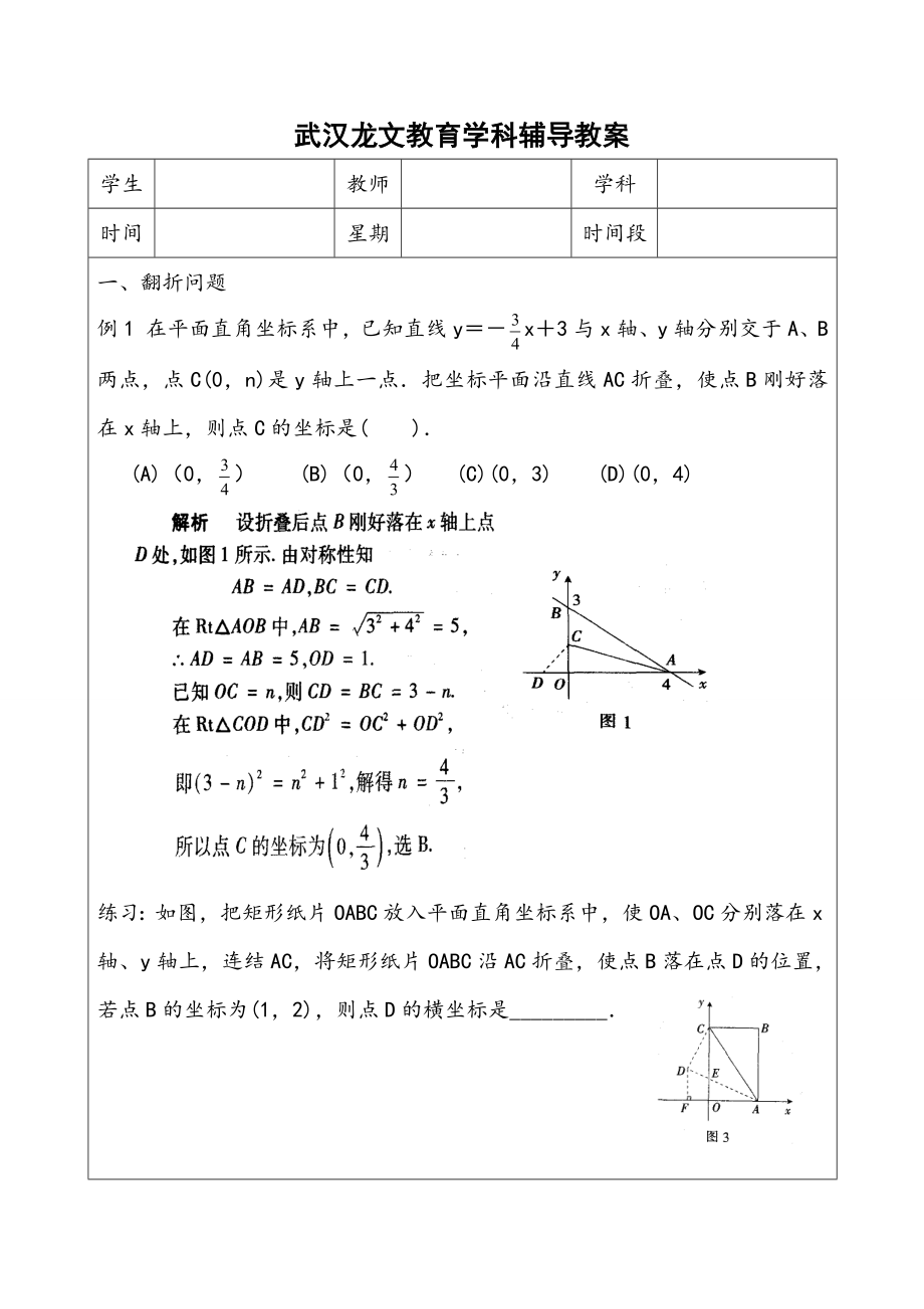 勾股定理与旋转翻折例题、习题.doc_第2页