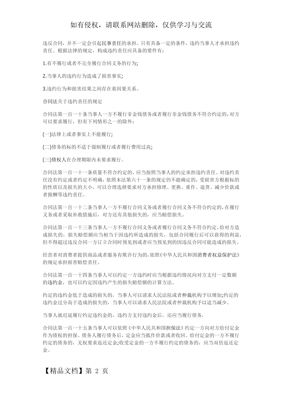 合同法违约责任条款word资料2页.doc_第2页