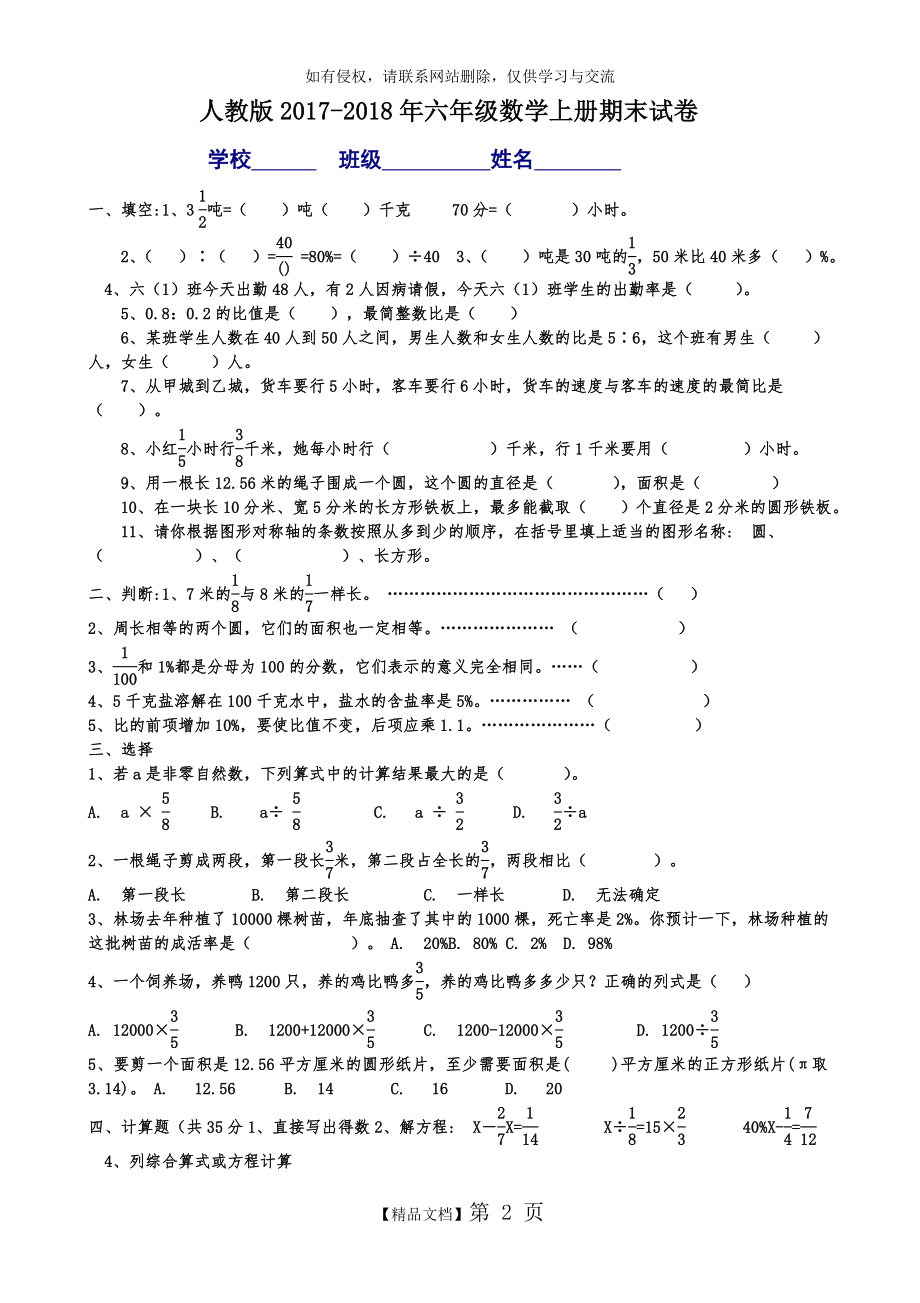 人教版2017-2018年六年级上册数学期末考试卷及答案.doc_第2页