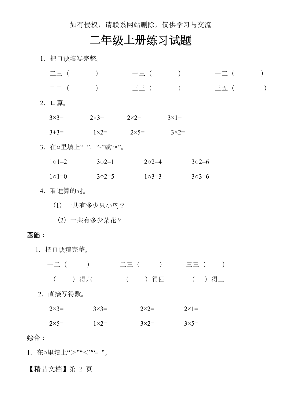 二年级上册乘法口诀练习题.doc_第2页