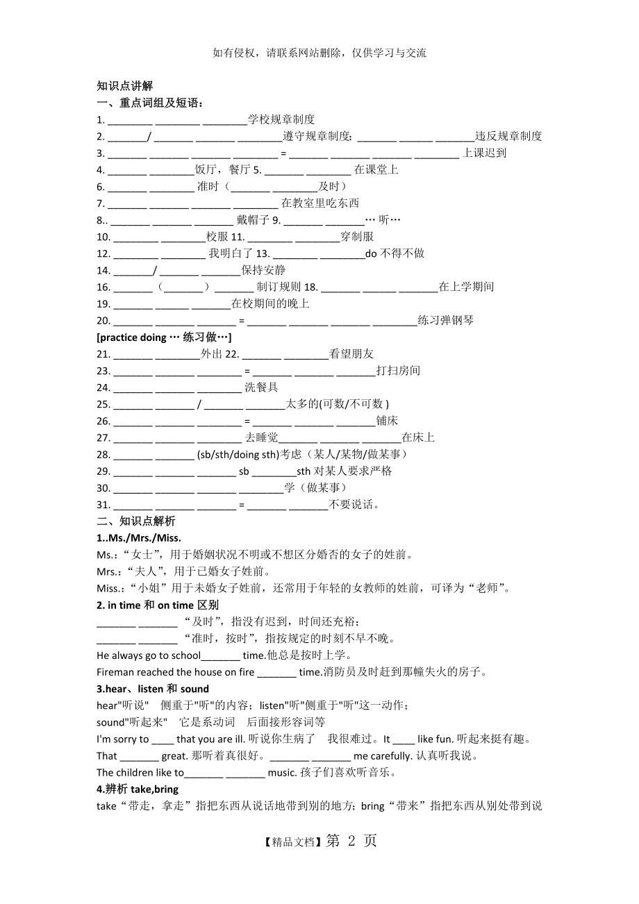 人教版七年级英语下册第三单元知识点总结.doc_第2页