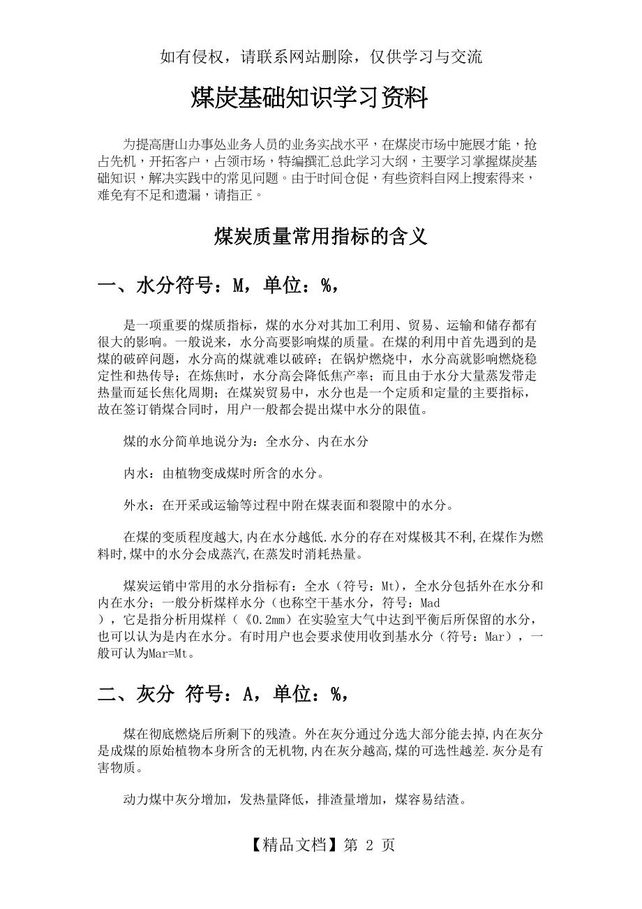 #煤炭基础知识学习资料.doc_第2页