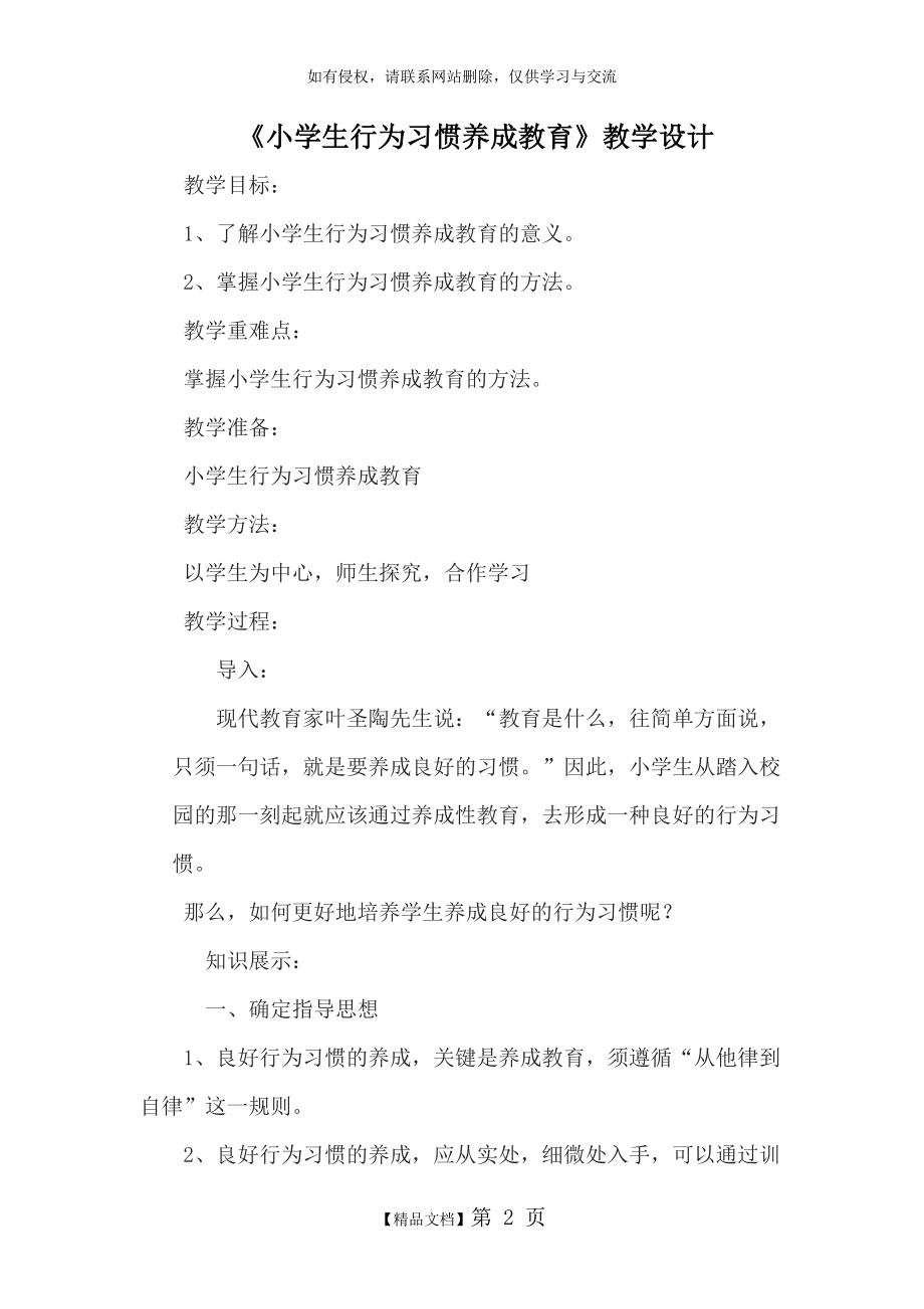 《小学生行为习惯养成教育》教学设计.doc_第2页