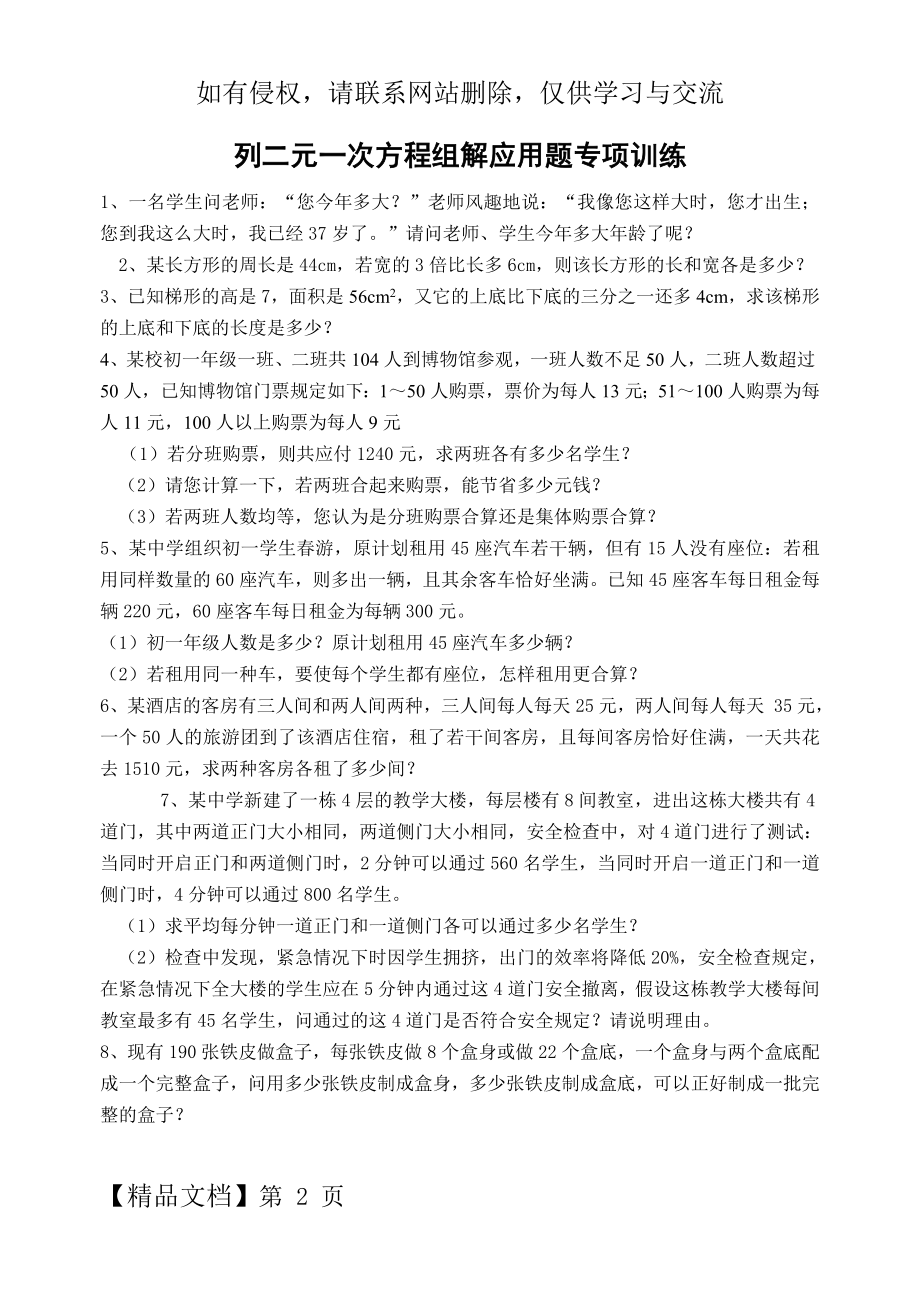 二元一次方程组解应用题专项训练(含答案).doc_第2页