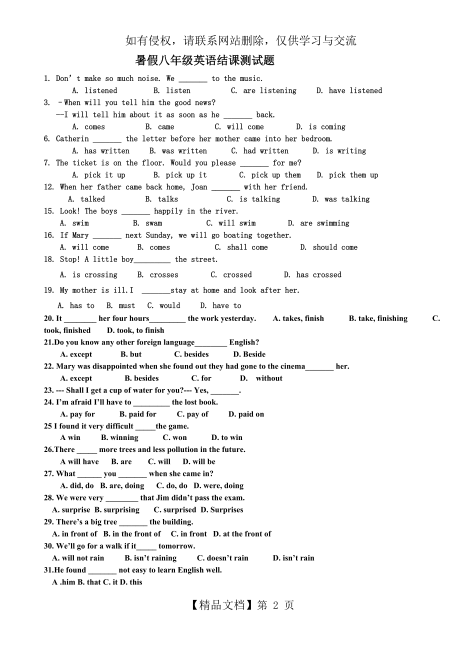 人教版八年级英语时态练习题.doc_第2页