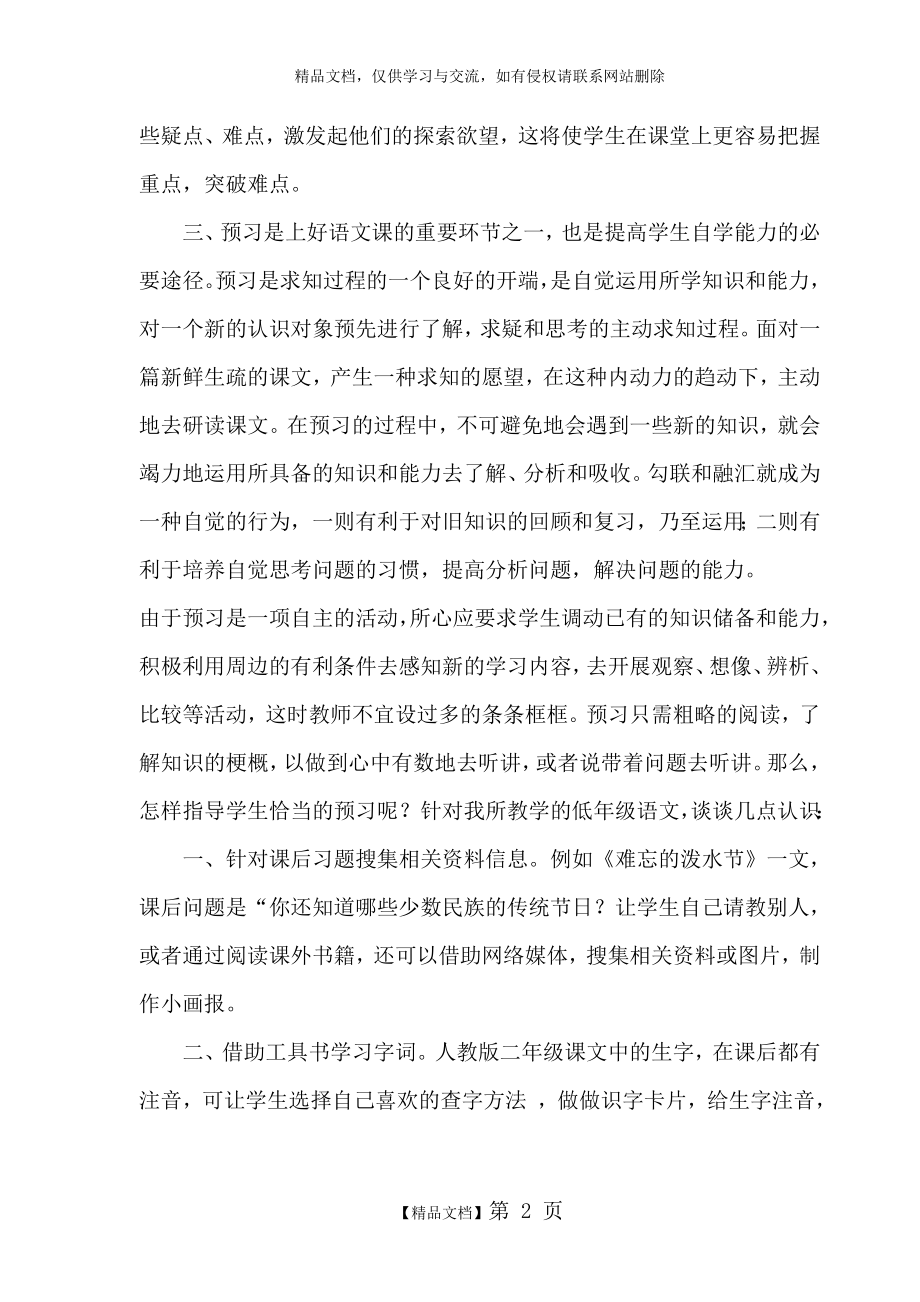 预习在语文教学中的作用.doc_第2页