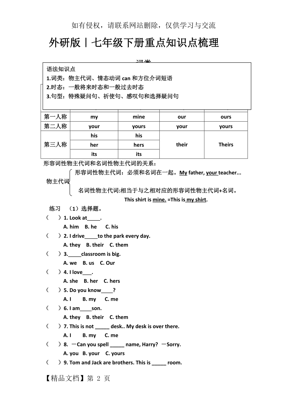 外研版七年级下册英语语法专题复习(含练习)36751.doc_第2页