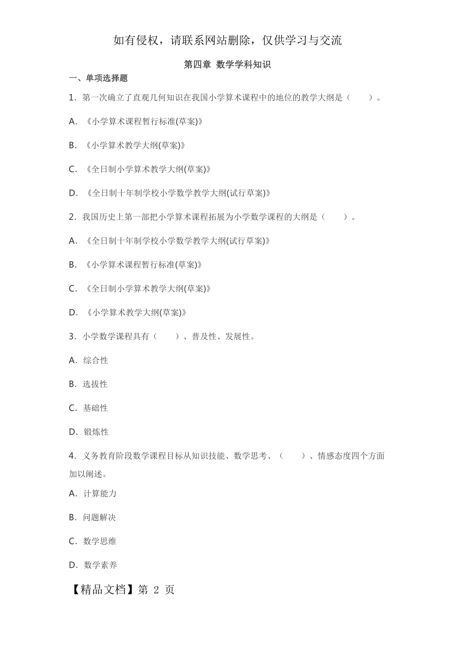 小学教育知识与能力 第四章 数学学科知识(练习答案).doc_第2页