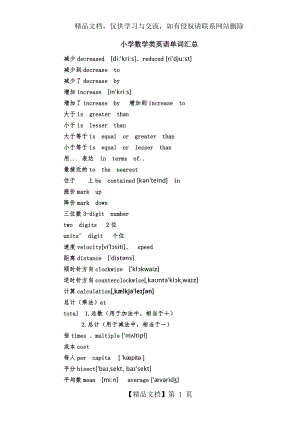 小学数学英语单词汇总.doc