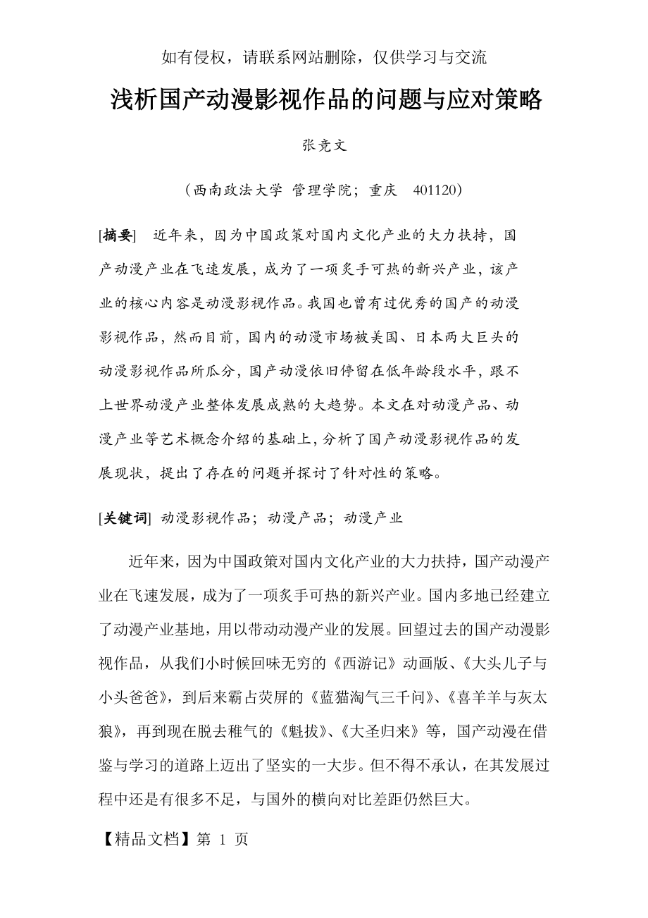 国产动漫影视作品市场营销的问题与应对策略探讨20页.doc_第2页