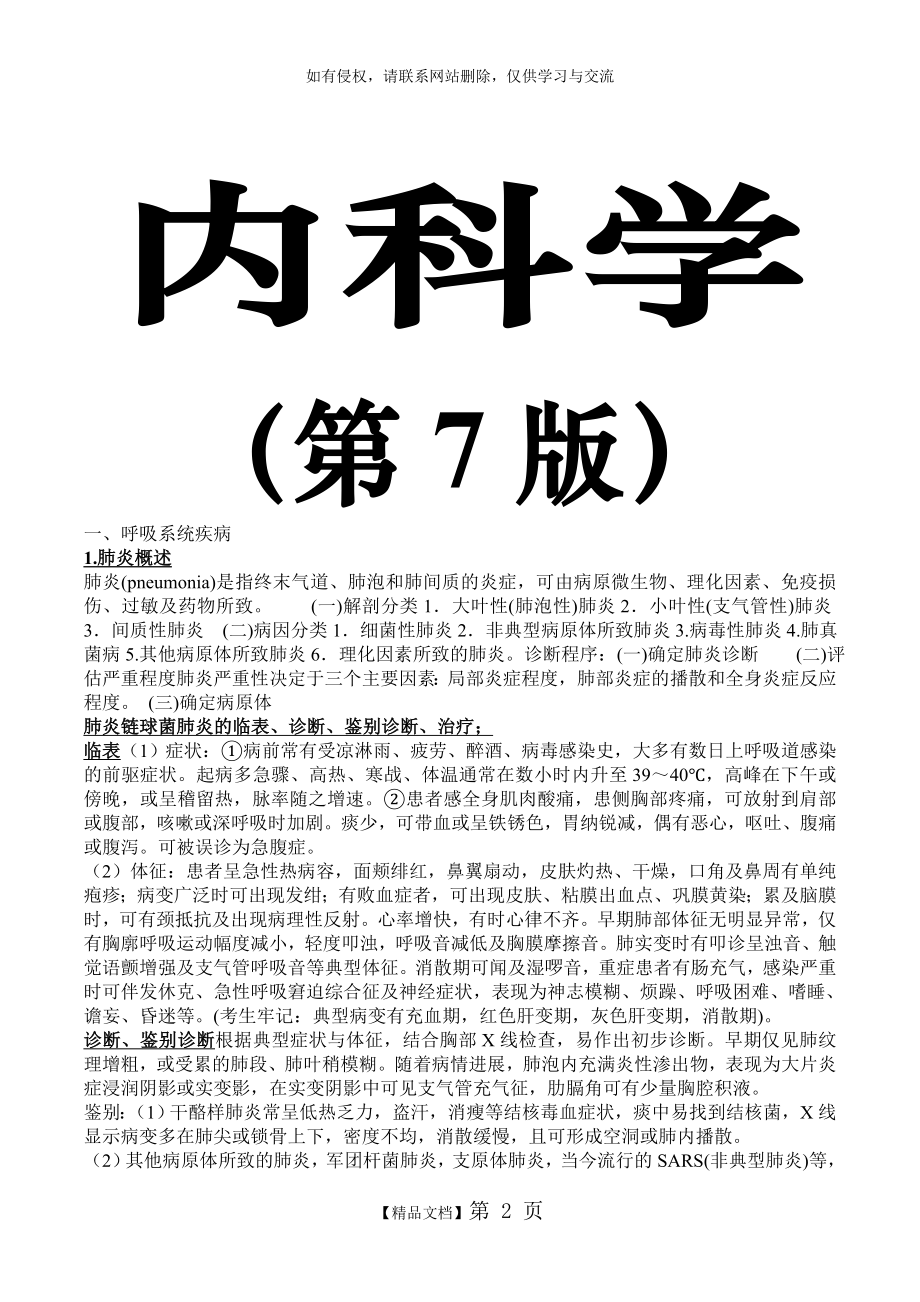 内科学复习重点总结(全).doc_第2页