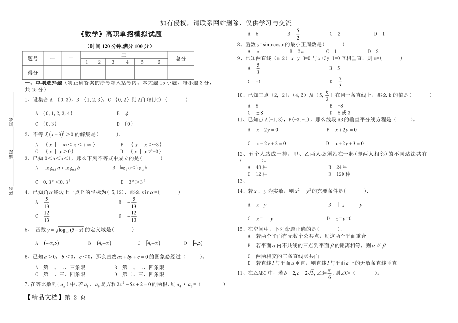 《数学》高职单招模拟试题3页.doc_第2页