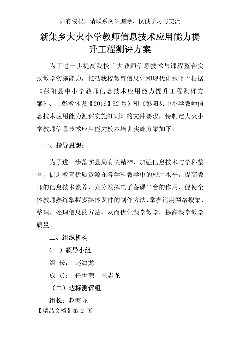 新集乡大火小学教师信息技术应用能力提升工程测评方案.doc_第2页