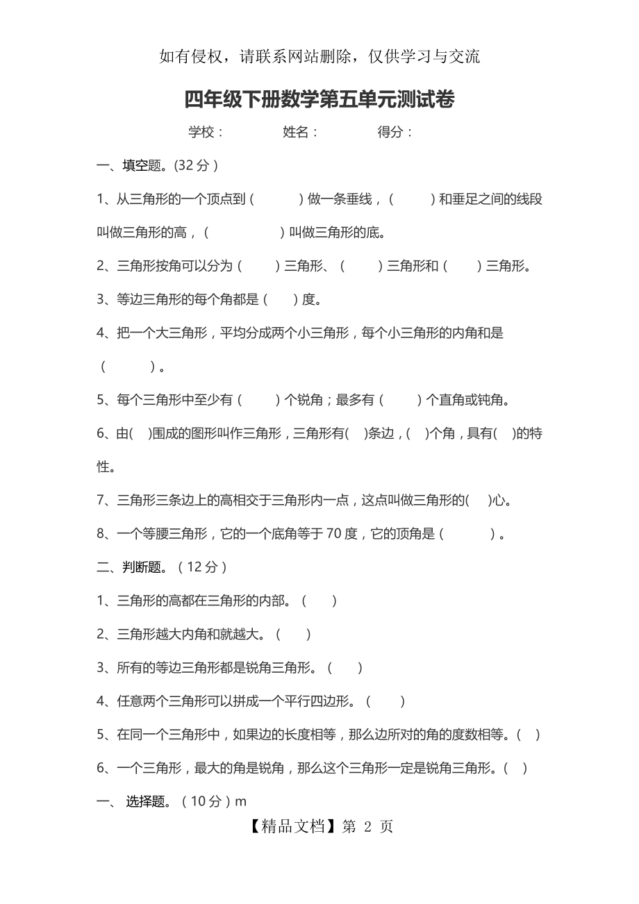 四年级数学下册第五单元测试题.doc_第2页