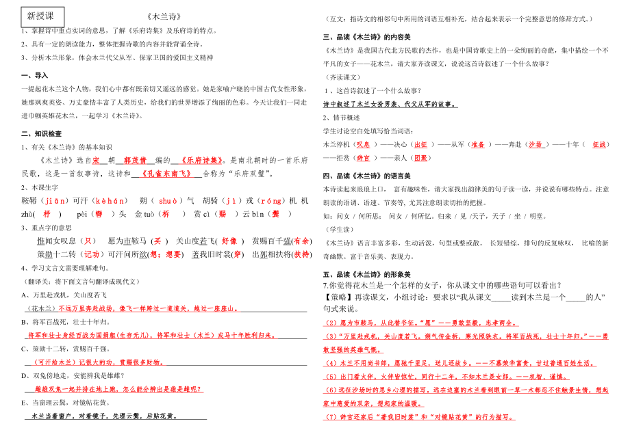 《木兰诗》导学案 答案版.doc_第1页