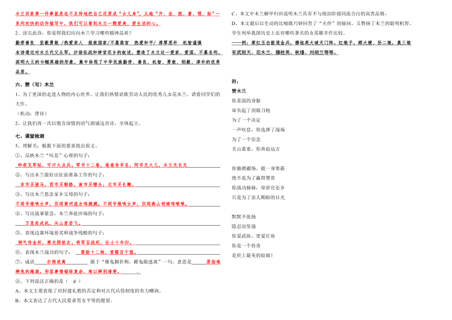 《木兰诗》导学案 答案版.doc_第2页