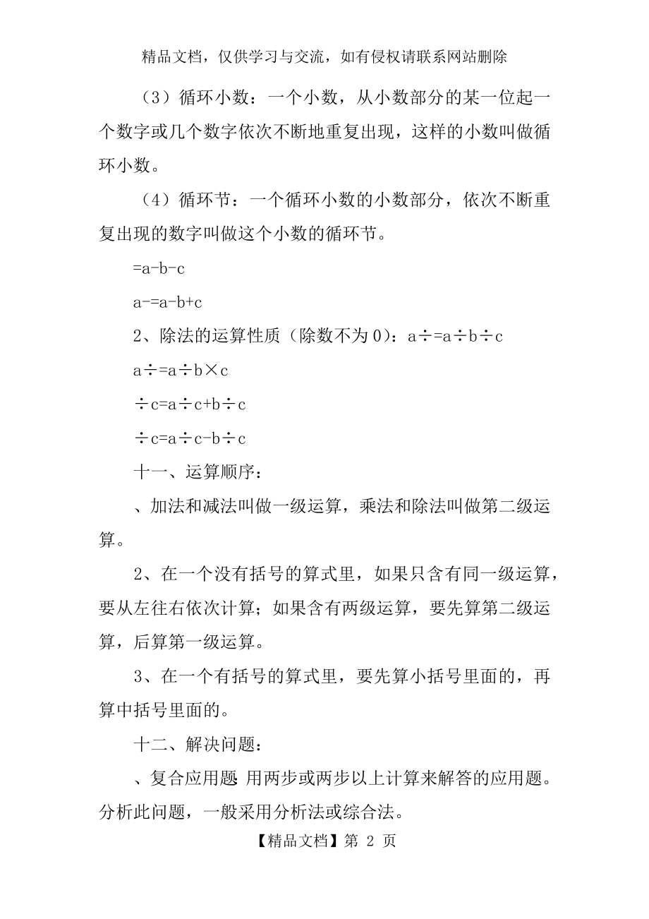 小学六年级下册数学总复习资料(西师版).docx_第2页