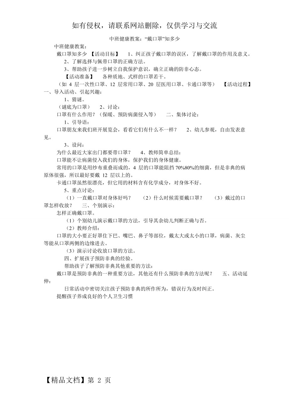 中班健康教案：“戴口罩”知多少2页.doc_第2页