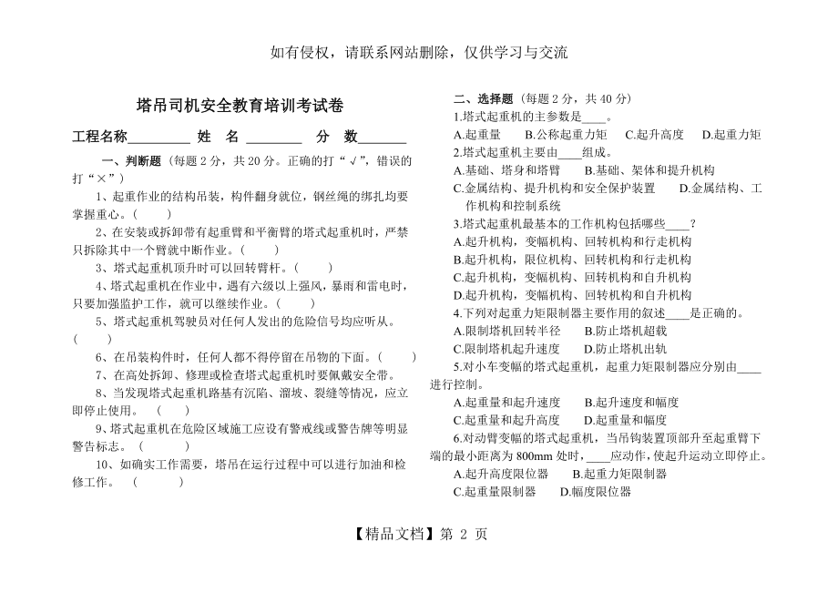 塔吊司机安全教育考试试题及答案整理版.doc_第2页