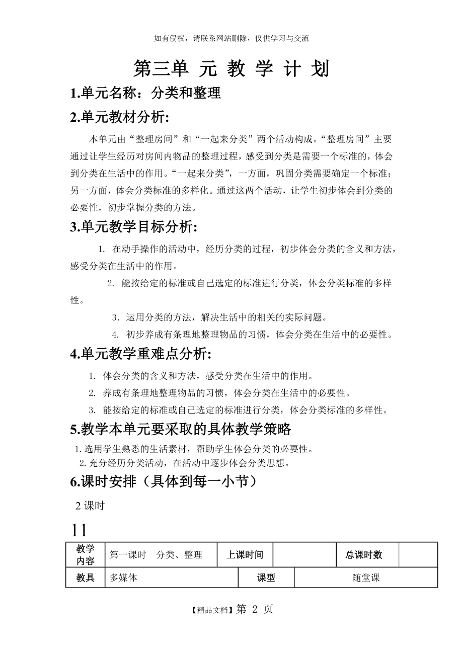 人教版数学一年级下册分类与整理教案.doc_第2页