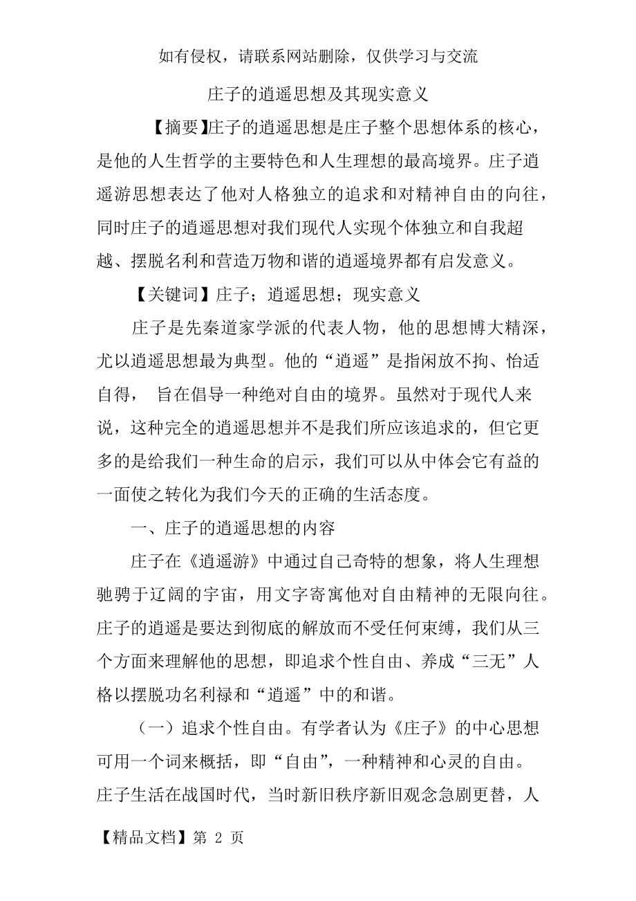 庄子的逍遥思想及其现实意义.doc_第2页