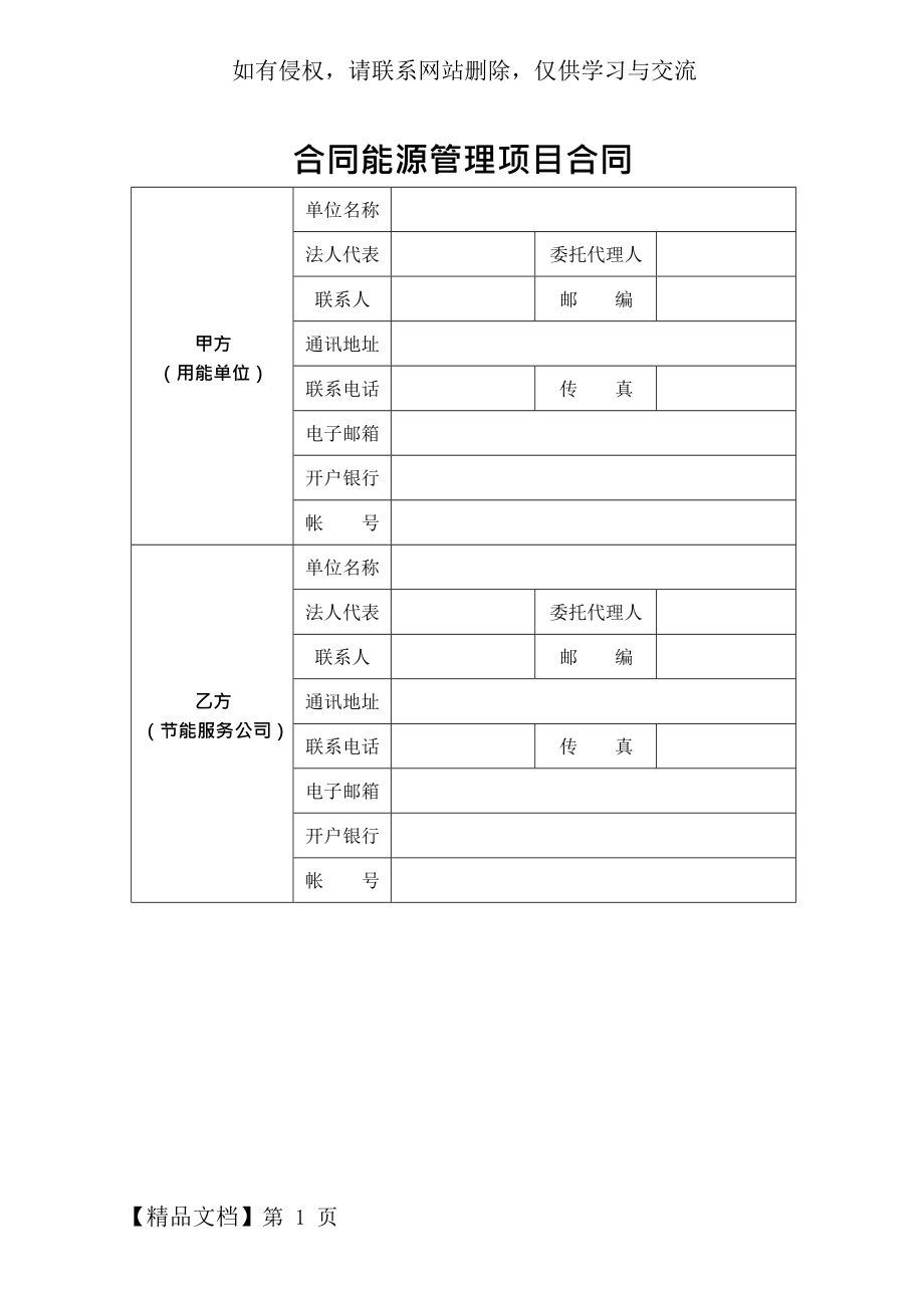 合同能源管理合同范本word资料12页.doc_第2页