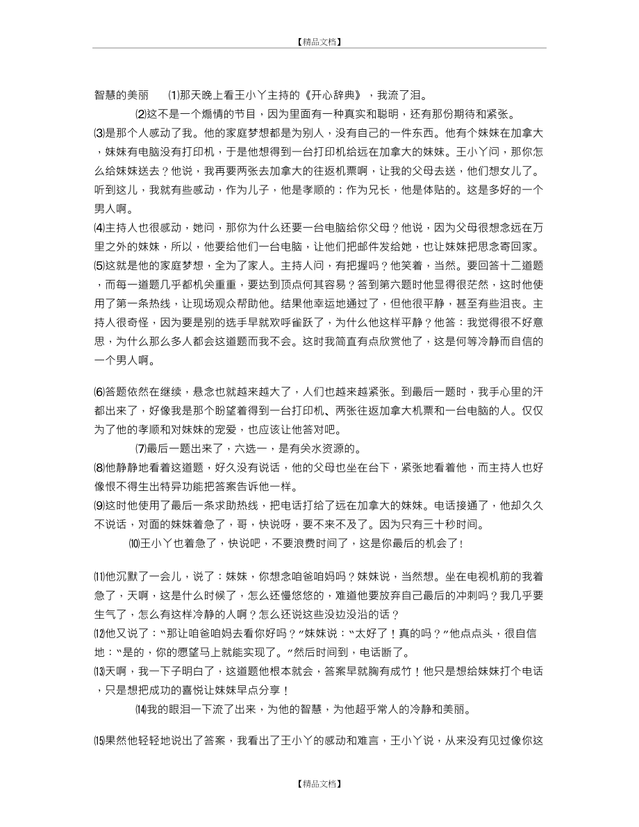 《智慧的美丽》阅读附答案.doc_第2页