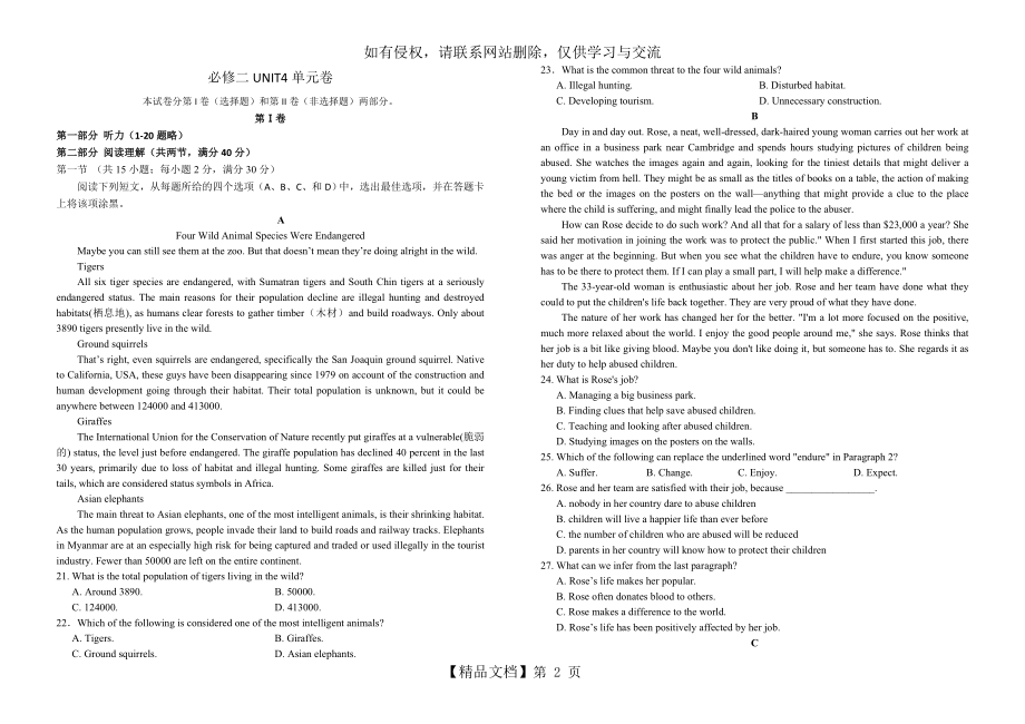 人教版必修二unit 4 wildlife protection单元测试卷含答案及答题卡.doc_第2页