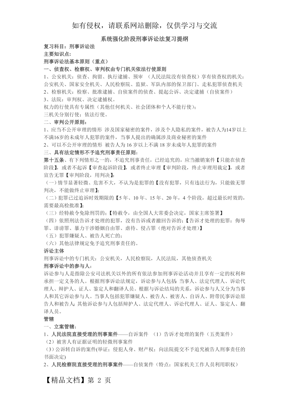 刑事诉讼法复习提纲共15页文档.doc_第2页