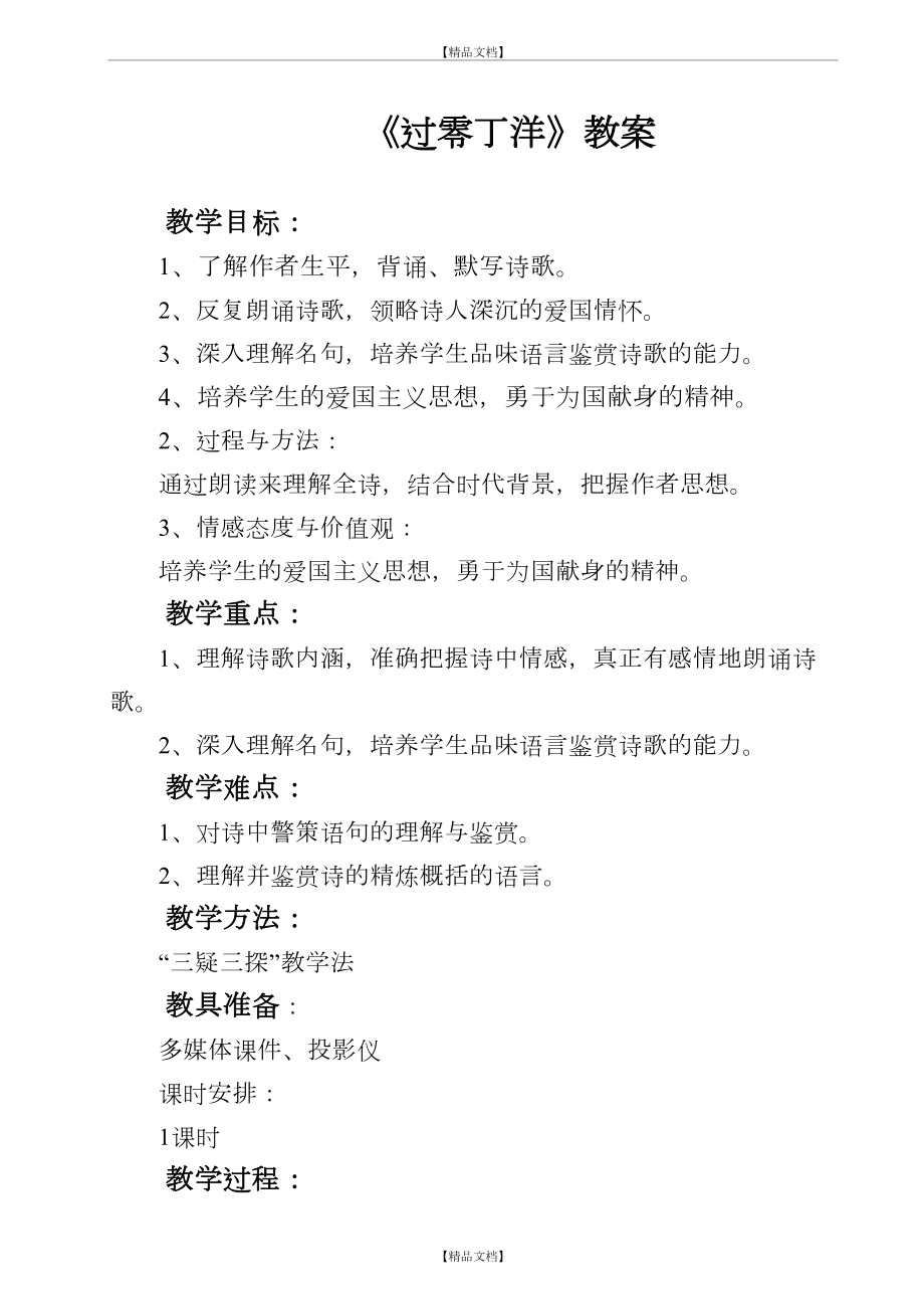 《过零丁洋》教案71193.doc_第2页