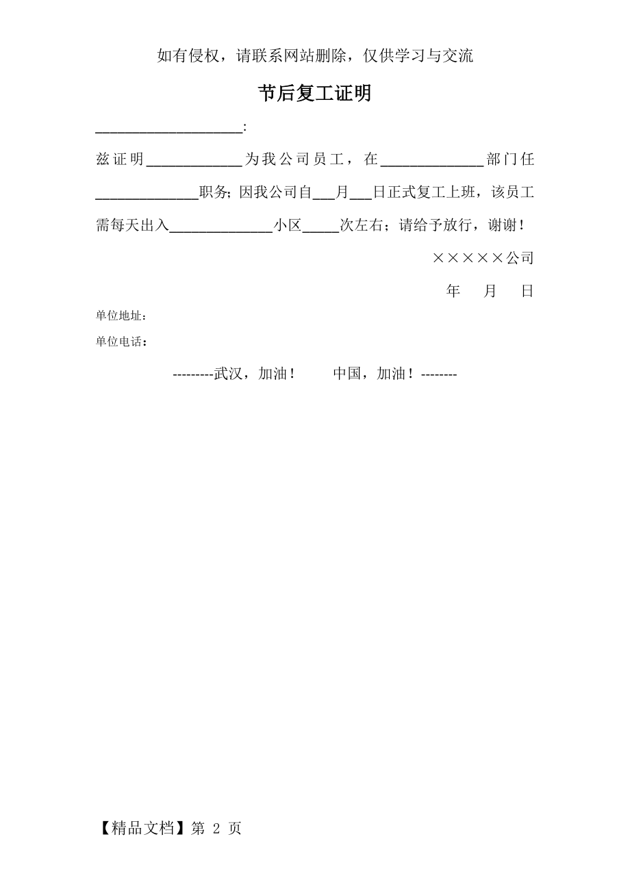 企业复工证明开工证明模板2页word文档.doc_第2页