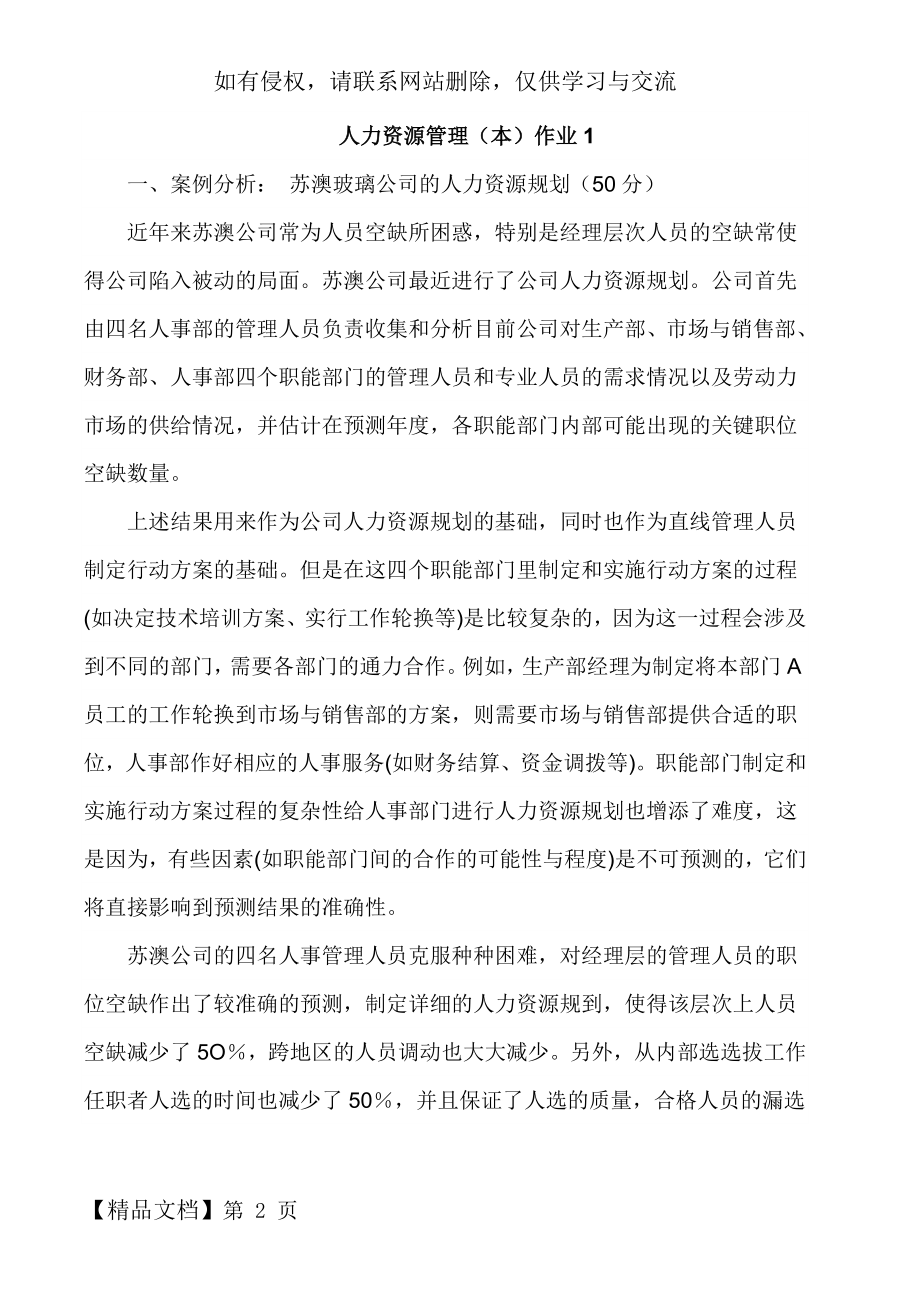 人力资源管理作业及参考答案-24页精选文档.doc_第2页